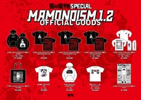 「夏の魔物SPECIAL MAMONOISM」グッズ一覧
