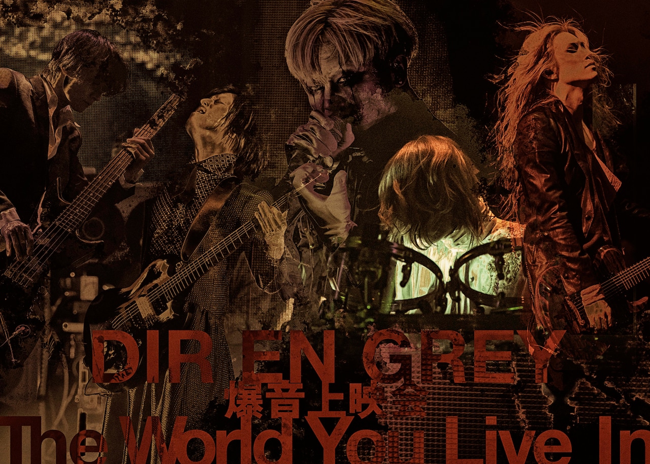 「DIR EN GREY 爆音上映会『The World You Live In』」キービジュアル