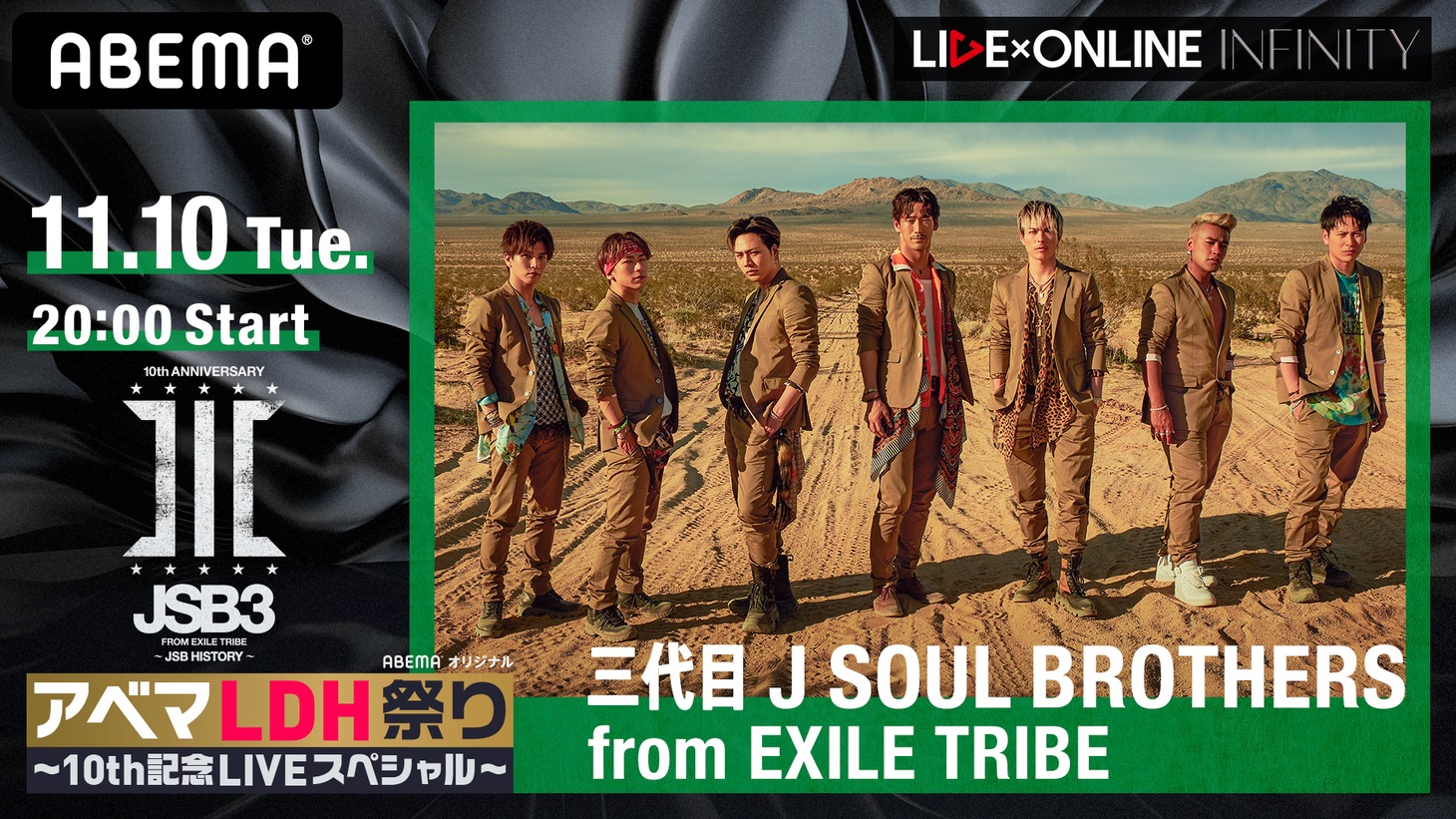 「三代目JSB 10周年記念 LIVE×ONLINE “JSB HISTORY”」告知ビジュアル