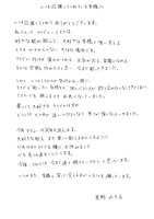 星野みちるの直筆コメント。