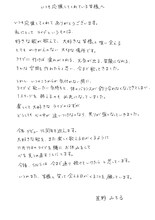 星野みちるの直筆コメント。