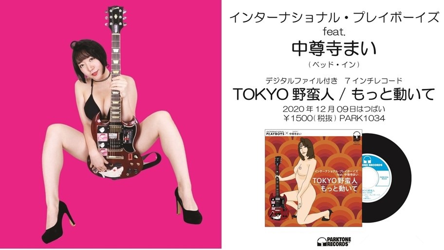 インターナショナル・プレイボーイズ feat. 中尊寺まい「TOKYO野蛮人 / もっと動いて」告知ビジュアル