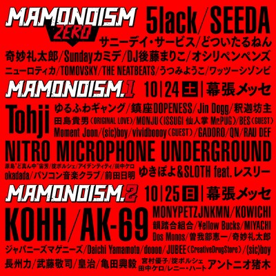 「夏の魔物SPECIAL MAMONOISM」告知ビジュアル