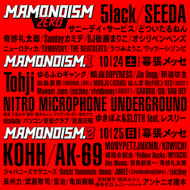 「夏の魔物SPECIAL MAMONOISM」告知ビジュアル