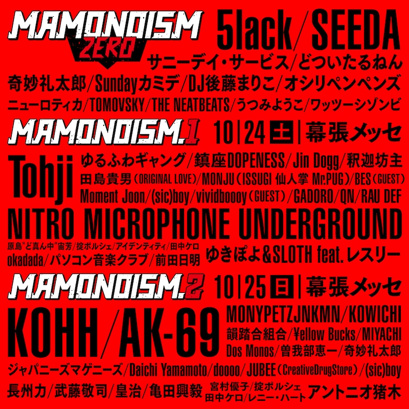 「夏の魔物SPECIAL MAMONOISM」告知ビジュアル