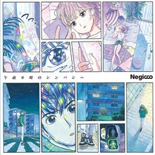 Negicco「午前0時のシンパシー」ジャケット