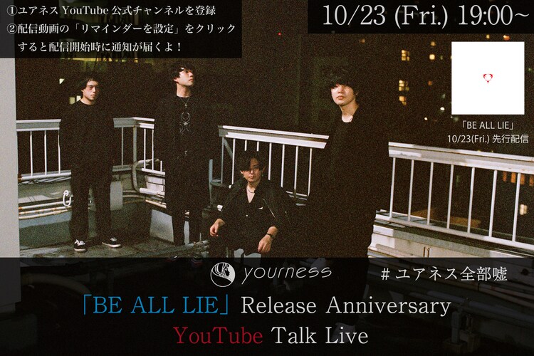 ユアネス 今週末にyoutubeでトークライブ開催 音楽ナタリー