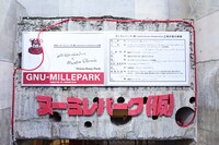 「#014 ヌーミレパーク（仮）DIRECTED BY PERIMETRON」の入り口。