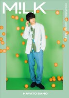 「M!LK mini photobook calendar 2021」購入特典カバー（佐野勇斗バージョン）