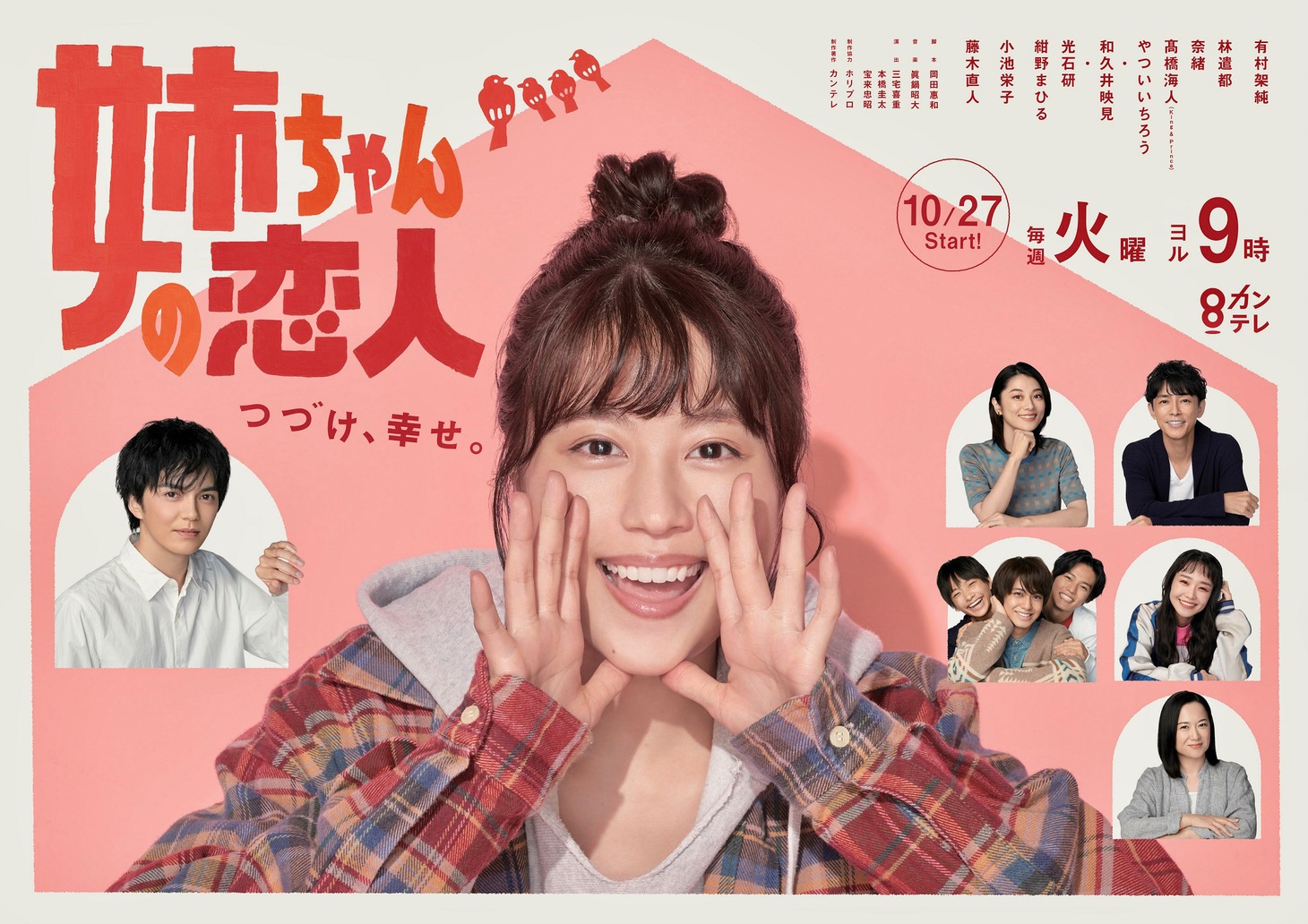 「姉ちゃんの恋人」キービジュアル