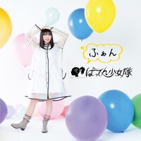 ばってん少女隊「ふぁん」アナザージャケット（TYPE-C）