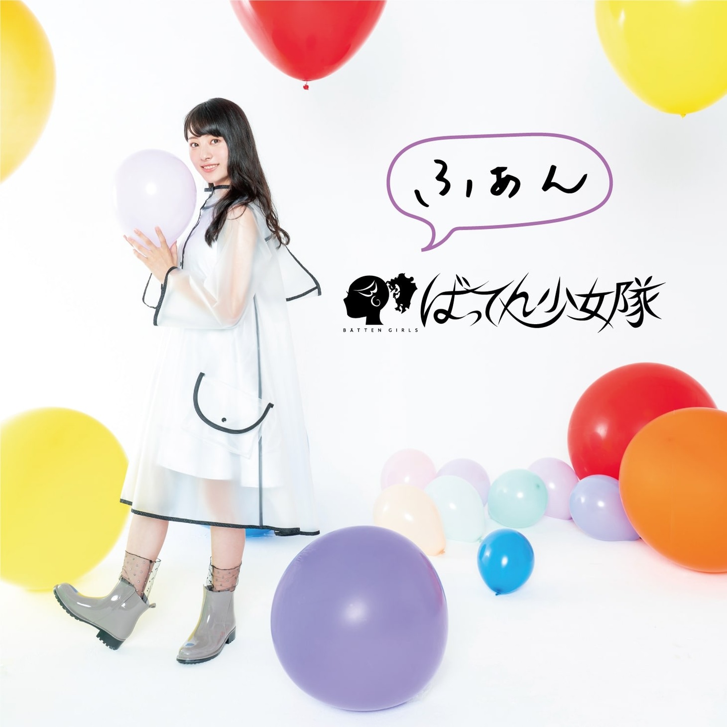 ばってん少女隊「ふぁん」アナザージャケット（TYPE-C）