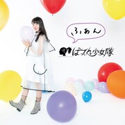 ばってん少女隊「ふぁん」アナザージャケット(TYPE-C)