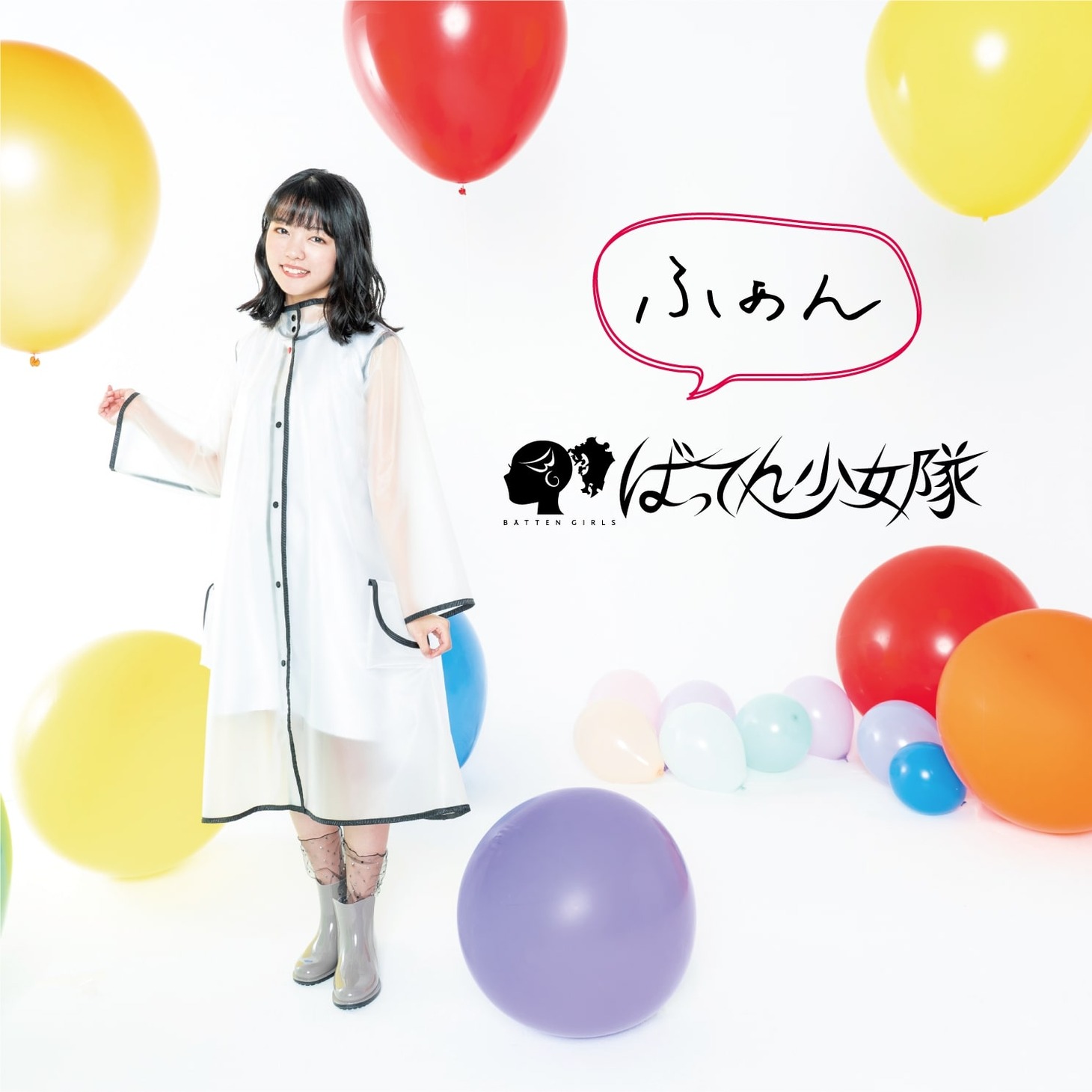 ばってん少女隊「ふぁん」アナザージャケット（TYPE-C）