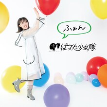 ばってん少女隊「ふぁん」アナザージャケット（TYPE-C）