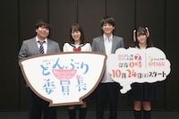 左から前田航基、伊原六花、小西詠斗、伊藤理々杏（乃木坂46）。(c)「どんぶり委員長」製作委員会 2020