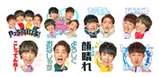 ふぉ～ゆ～、ジャニーズグループ初のボイス付きLINEスタンプ発売
