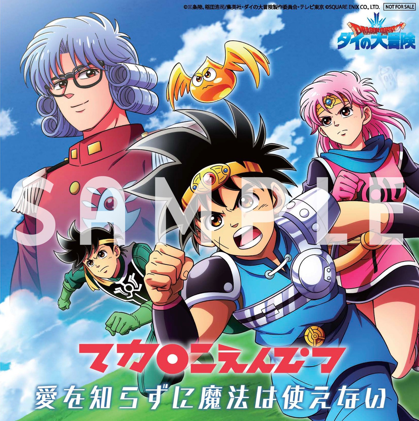 マカロニえんぴつ「愛を知らずに魔法は使えない」アニメイト外付け特典のチェンジングジャケットのサンプル画像。
