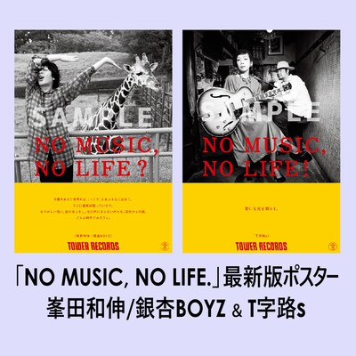 銀杏BOYZとT字路sの「NO MUSIC, NO LIFE.」ポスター。