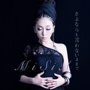 MISIA、コロナ禍で感じた思い歌う「さよならも言わないままで」配信