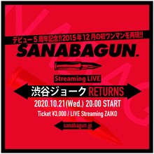SANABAGUN.「渋谷ジョークRETURNS」告知ビジュアル