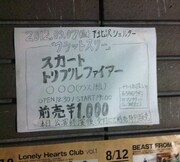 「フラットスリー」のフライヤー。