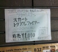 「フラットスリー」のフライヤー。