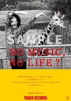 銀杏BOYZ「NO MUSIC, NO LIFE.」ポスター