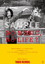 銀杏BOYZ「NO MUSIC, NO LIFE.」ポスター