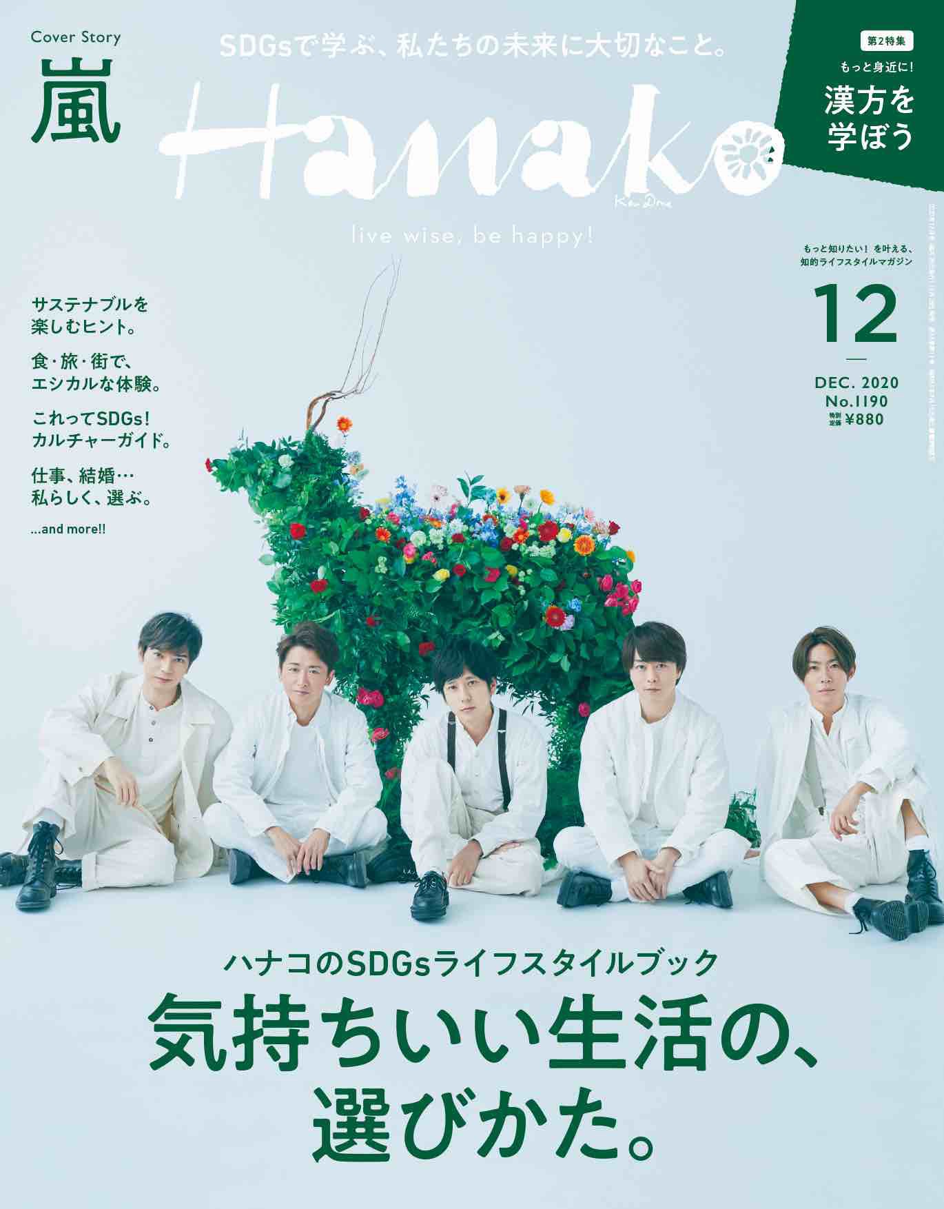 「Hanako」2020年12月号表紙(c)マガジンハウス