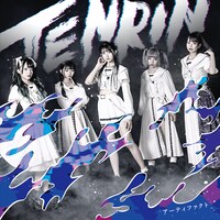 TENRIN「アーティファクト」通常盤ジャケット