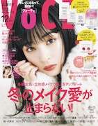 「VOCE」12月号通常版表紙画像