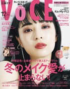 「VOCE」12月号増刊表紙画像