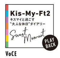 「VOCE」より「キスマイと過ごす“大人な休日ダイアリー”Sweet Moment」。