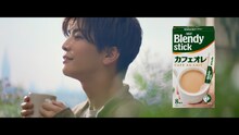 岩田剛典が出演する「『ブレンディ』スティック」新テレビCM「いい朝は、やさしいカフェオレで。」編より。