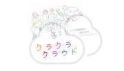 CRCK/LCKS「クラクラクラウド」キービジュアル
