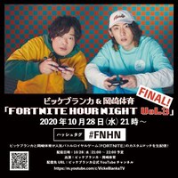「FORTNITE HOUR NIGHT vol.3 FINAL」告知ビジュアル