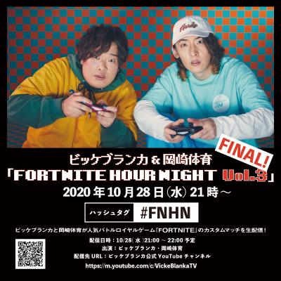 「FORTNITE HOUR NIGHT vol.3 FINAL」告知ビジュアル