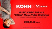 KOHH×アドビ「Music Video for all. “2 Cars” Music Video Challenge」告知フライヤー画像