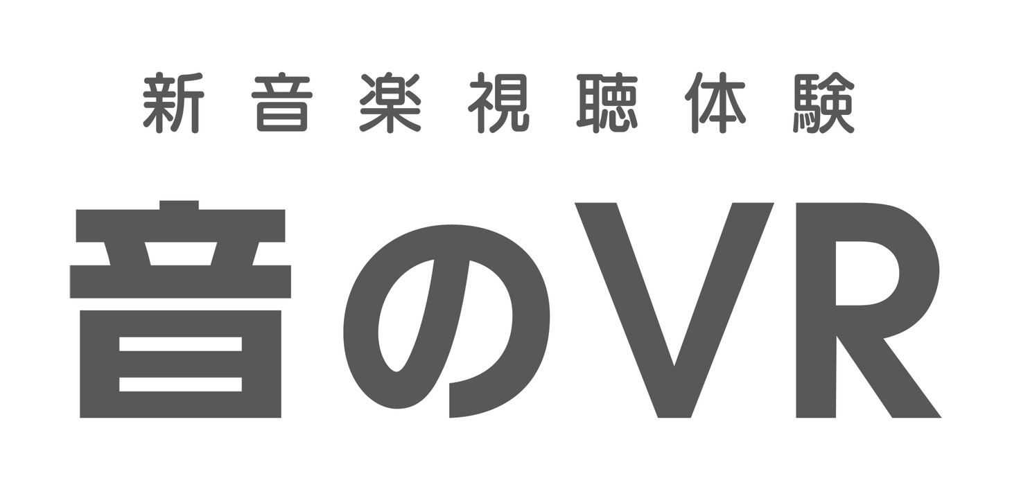 「新音楽視聴体験 音のVR」ロゴ