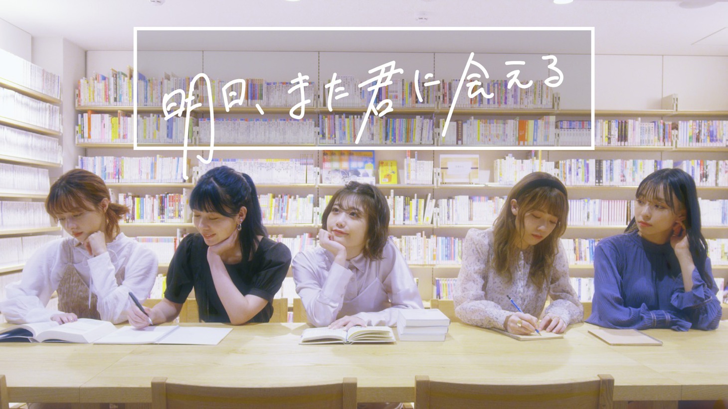 神宿「明日、また君に会える」ミュージックビデオのサムネイル。