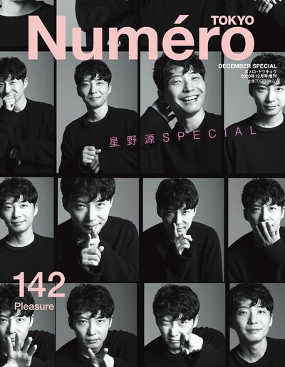 「Numero TOKYO」12月号特別版表紙