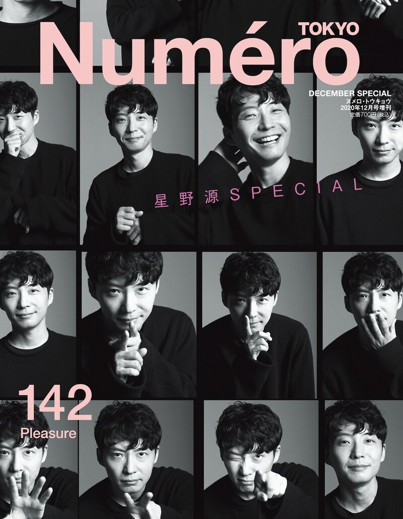 「Numero TOKYO」12月号特別版表紙