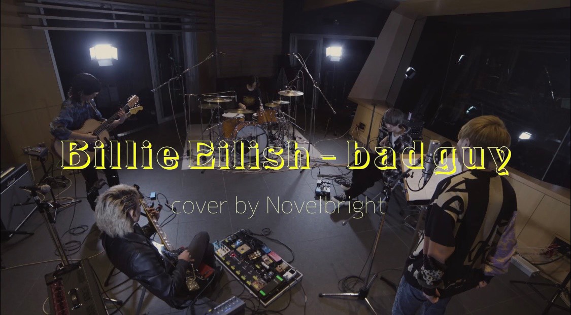 Novelbright「bad guy」カバー動画より。
