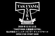 たけやま3.5「TAKEYAMA大聖誕祭EXTRA」フライヤー