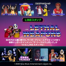 ザ・リーサルウェポンズLINEスタンプ告知ビジュアル