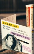 ちくま文庫「三島由紀夫レター教室」2020部限定版