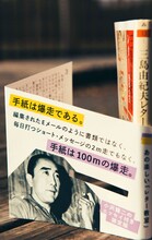 ちくま文庫「三島由紀夫レター教室」2020部限定版