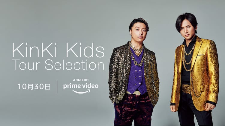 KinKi Kidsのライブ映像作品13本がAmazon Primeで独占配信、2016年の 