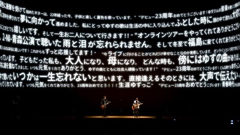 ゆず「YUZU ONLINE TOUR 2020 AGAIN」10月25日公演の様子。（写真提供：TOY'S FACTORY）